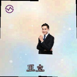 王立